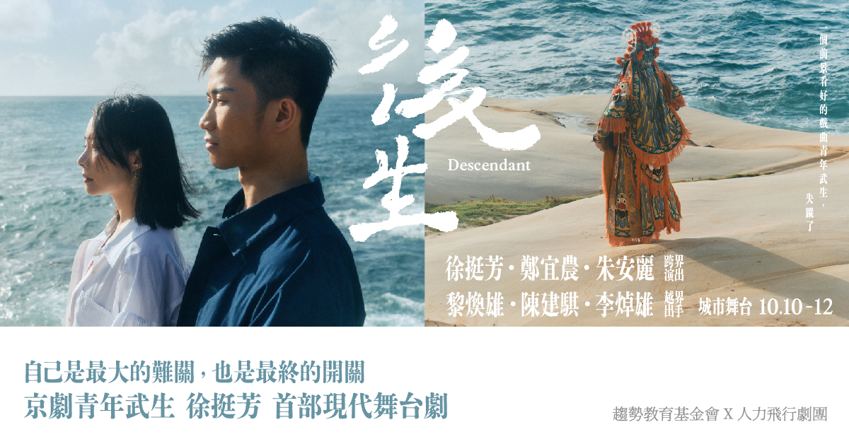 《後生》_趨勢教育基金會